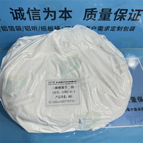 51963-61-2  三磷酸腺苷二钠三水合物 (7).jpg