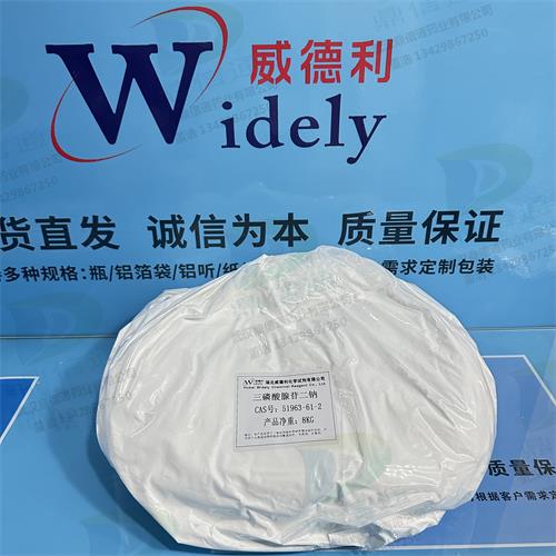 51963-61-2  三磷酸腺苷二钠三水合物 (5).jpg