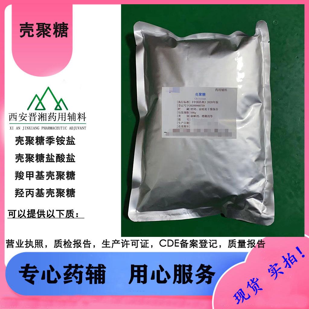 壳聚糖45.jpg 壳聚糖45.jpg