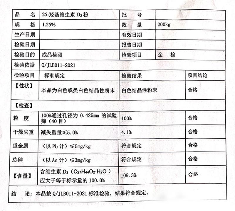 25-羟基维生素D3 1.25%.jpg 25-羟基维生素D3 1.25%.jpg