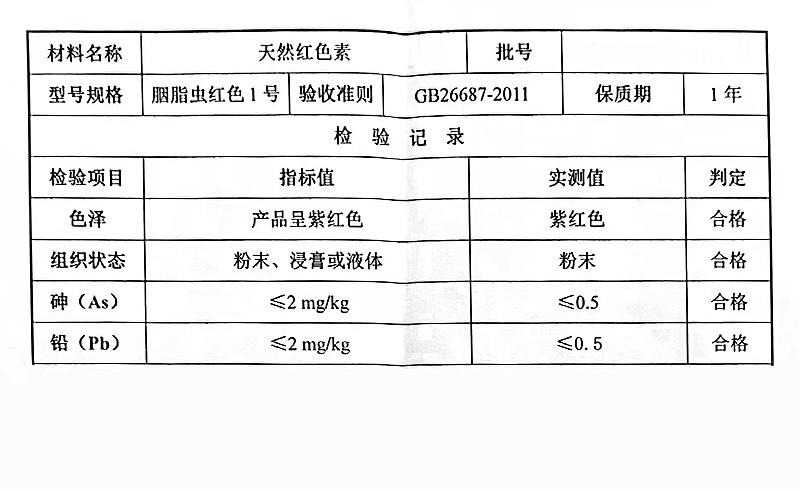 胭脂虫红.jpg 胭脂虫红.jpg