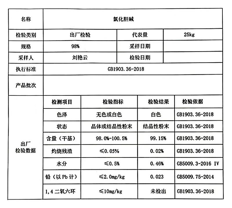 98%氯化胆碱 食品级.jpg 98%氯化胆碱 食品级.jpg