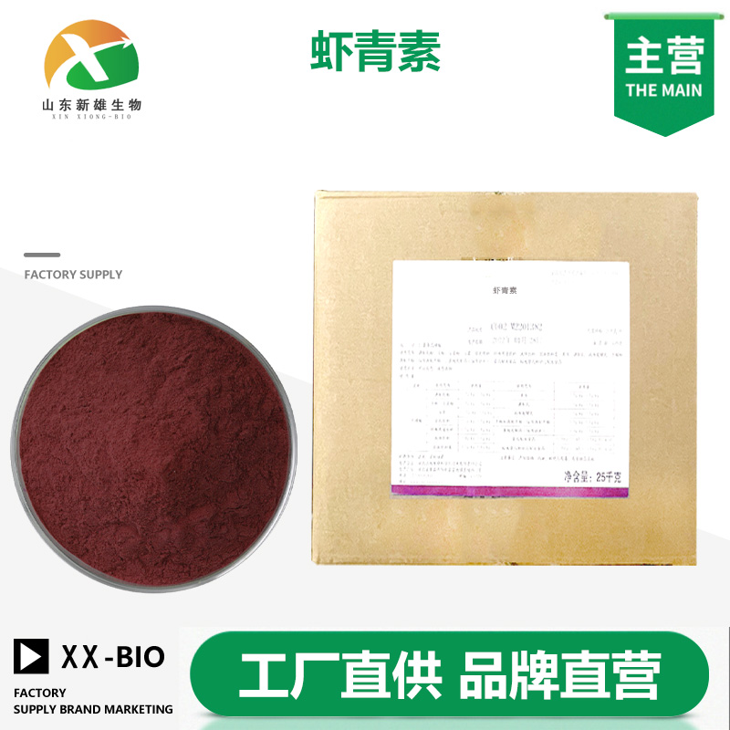 虾青素