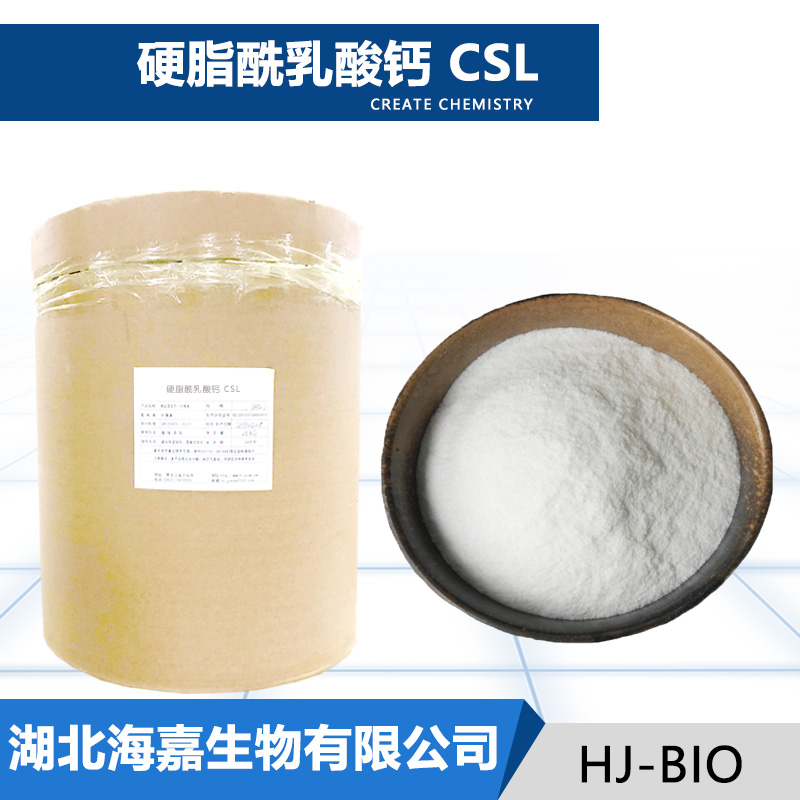 硬脂酰乳酸钙