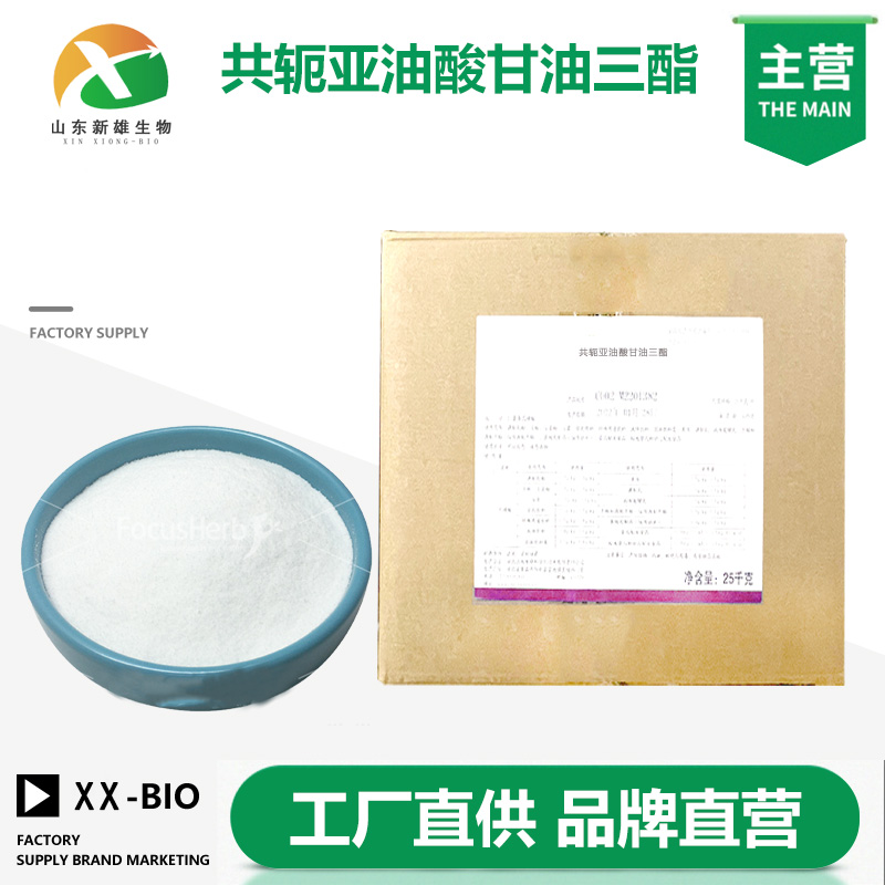 共轭亚油酸甘油三酯