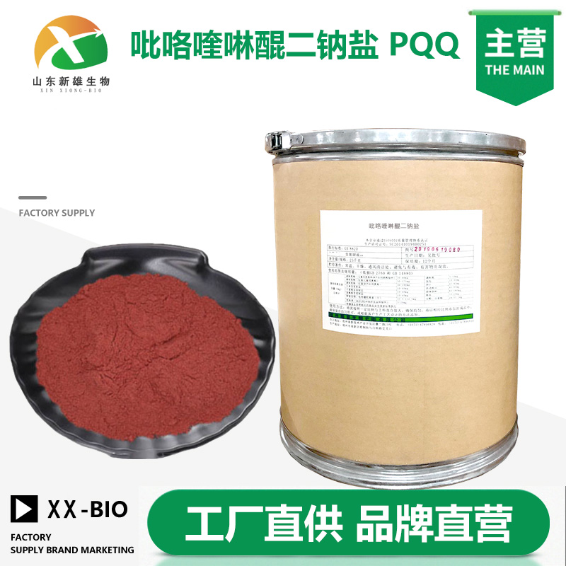 吡咯喹啉醌二钠盐