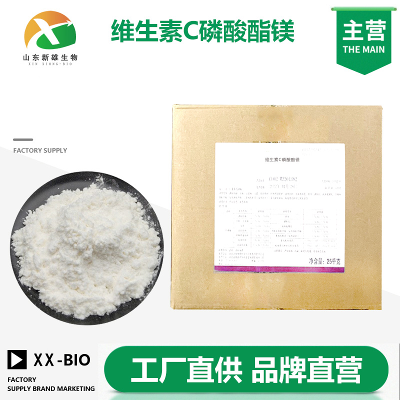 维生素C磷酸酯镁