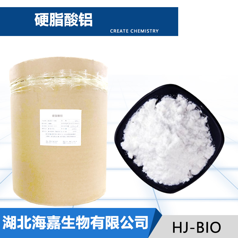 硬脂酸铝