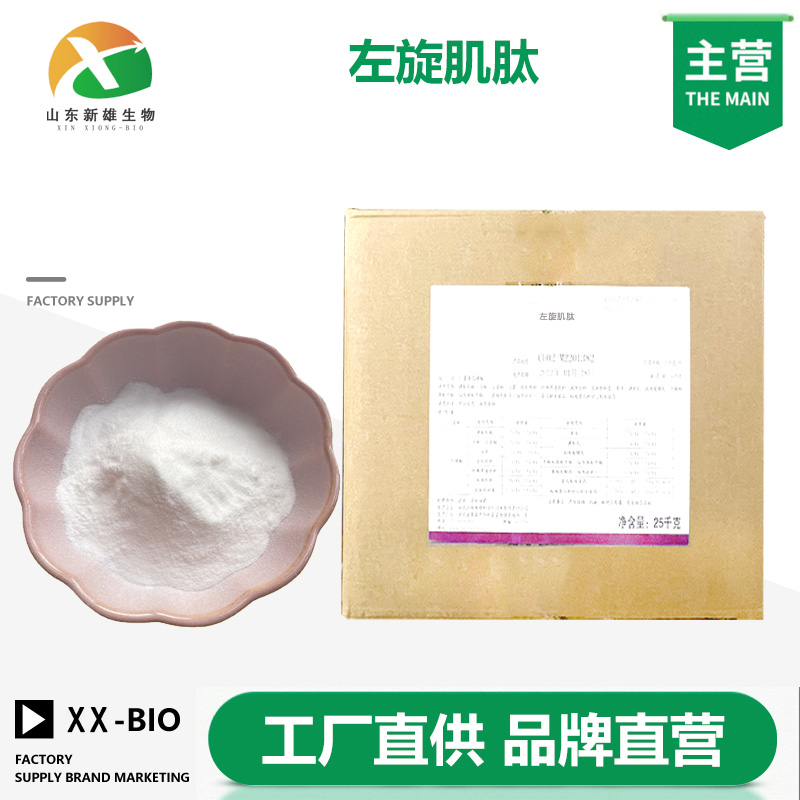 左旋肌肽