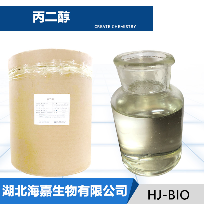 丙二醇