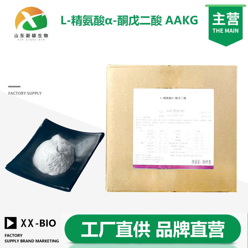 L-精氨酸α-酮戊二酸