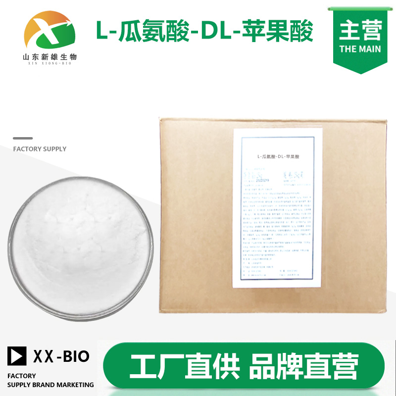L-瓜氨酸-DL-苹果酸