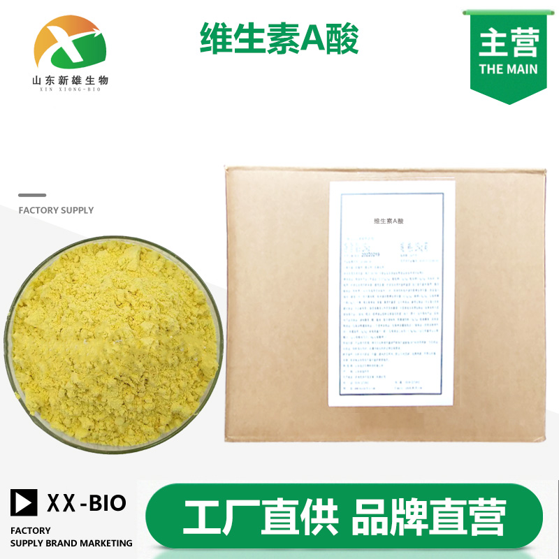 维生素A酸
