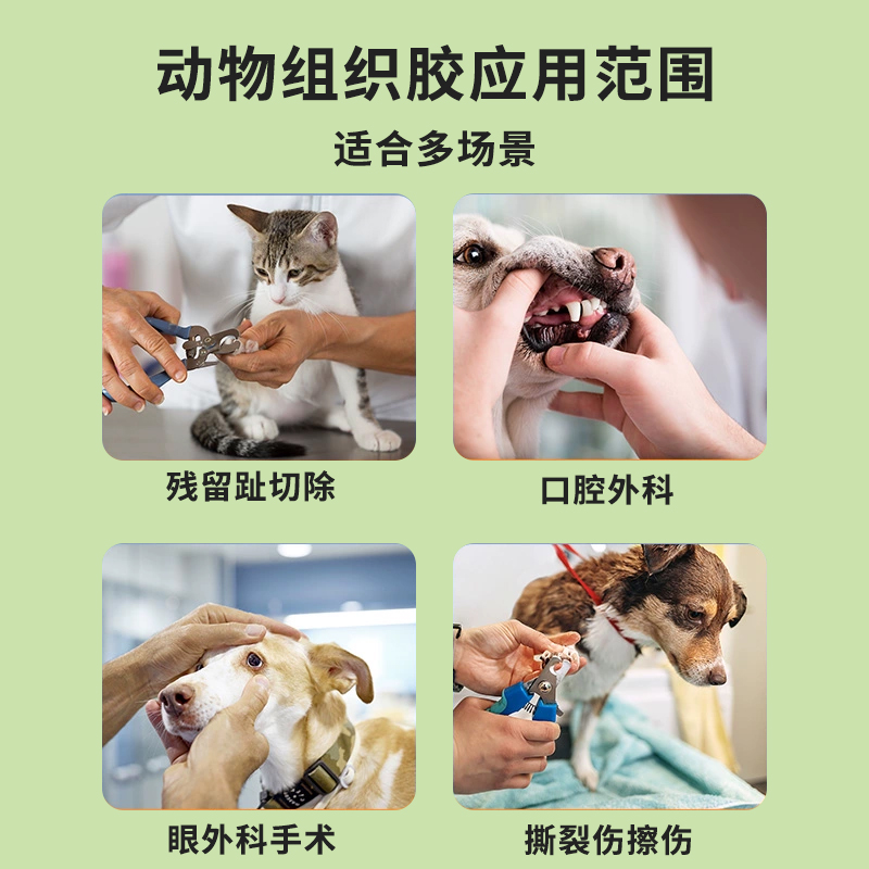 宠物皮肤粘合剂（塑料管）