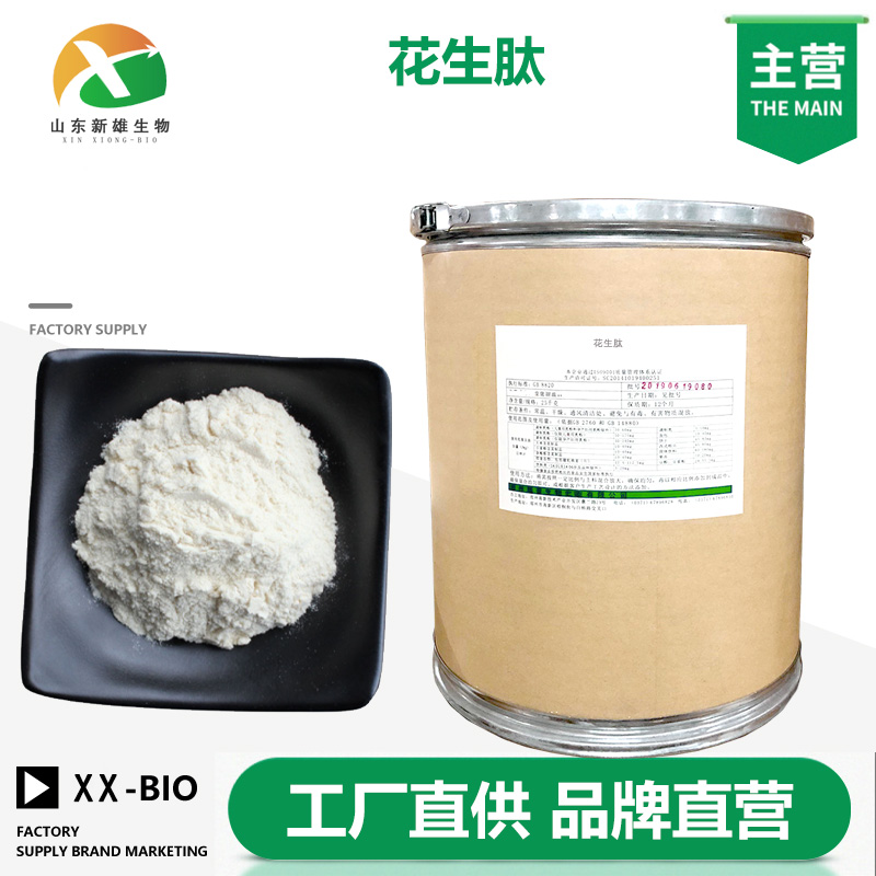 花生肽