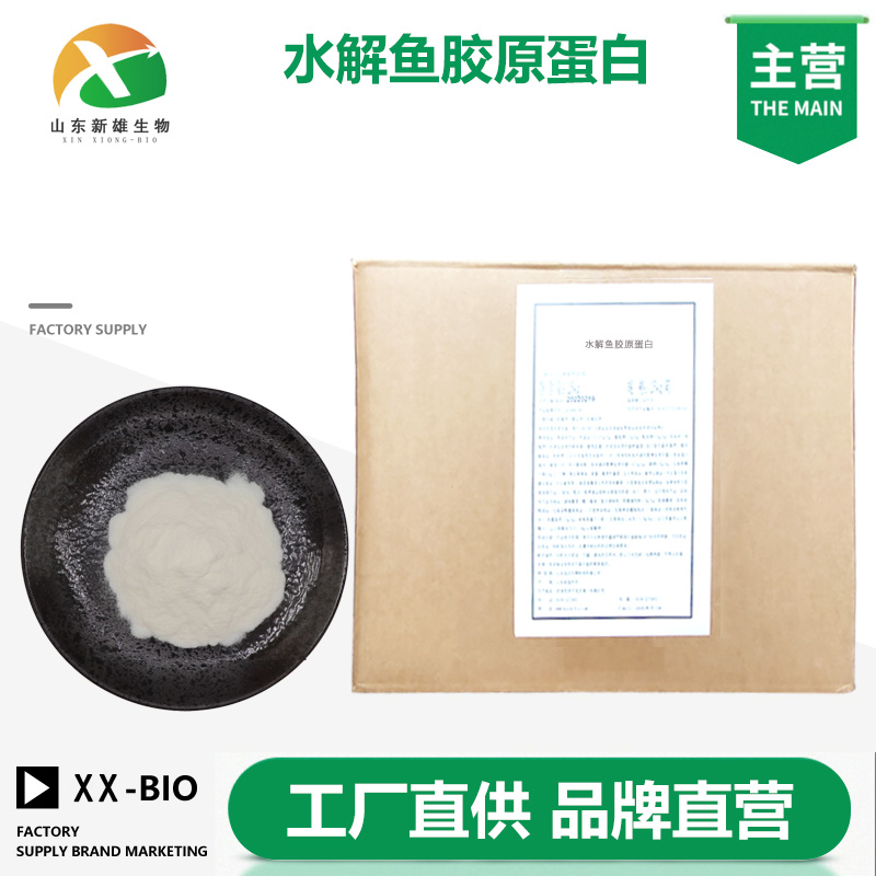 水解鱼胶原蛋白
