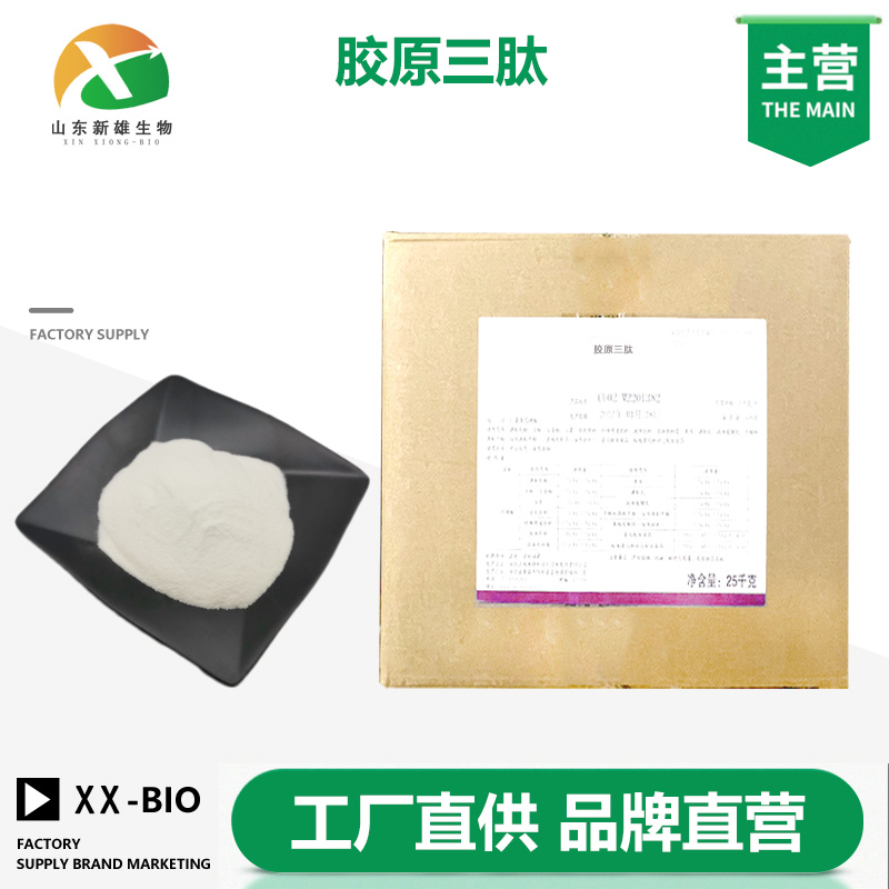 胶原三肽