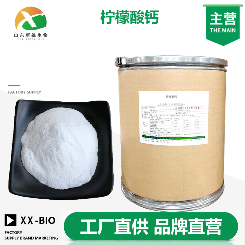 柠檬酸钙