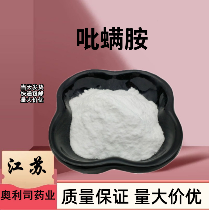 吡螨胺  N-（4-特丁基苄基）-4-氯-3-乙基-1-甲基吡唑-5-基甲酰胺 119168-77-3