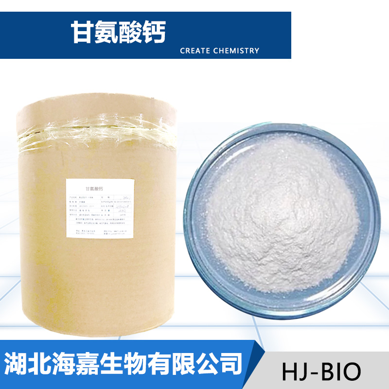 甘氨酸钙