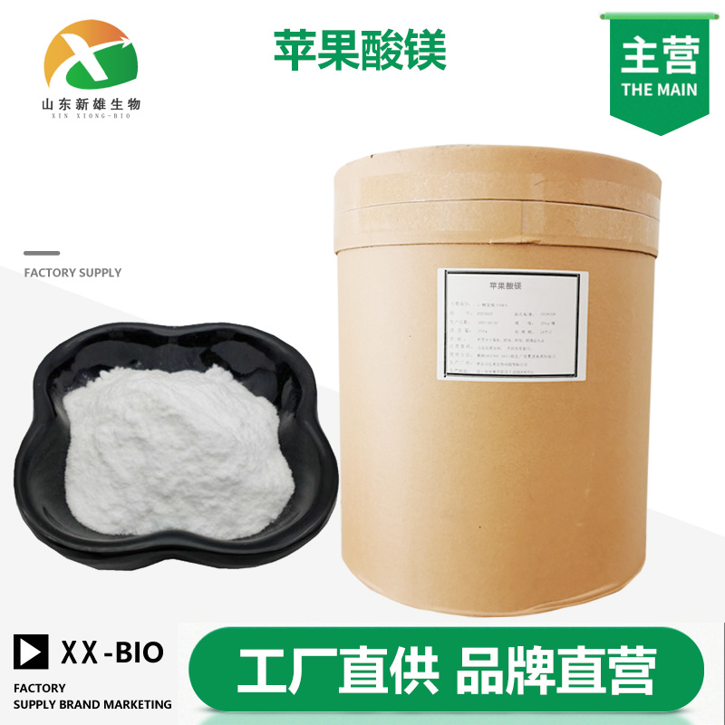 苹果酸镁