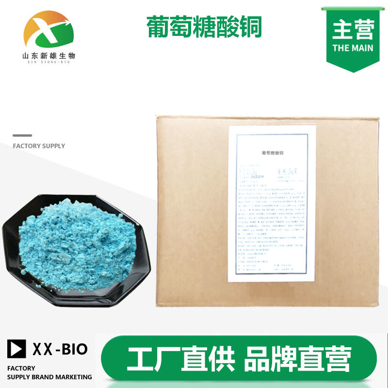 葡萄糖酸铜