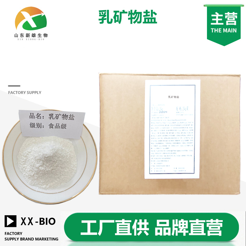 乳矿物盐