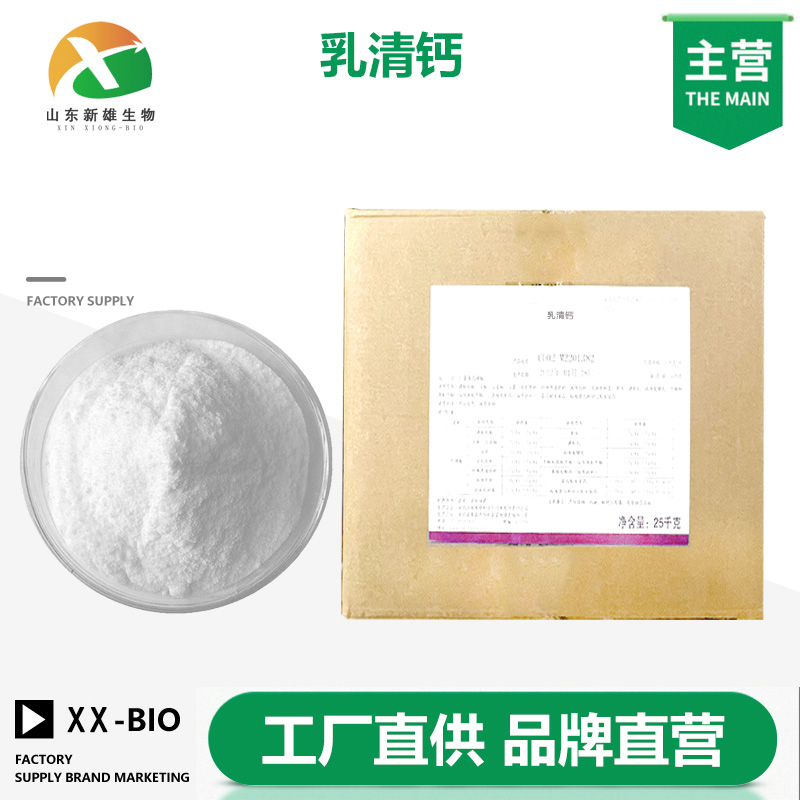 乳清钙