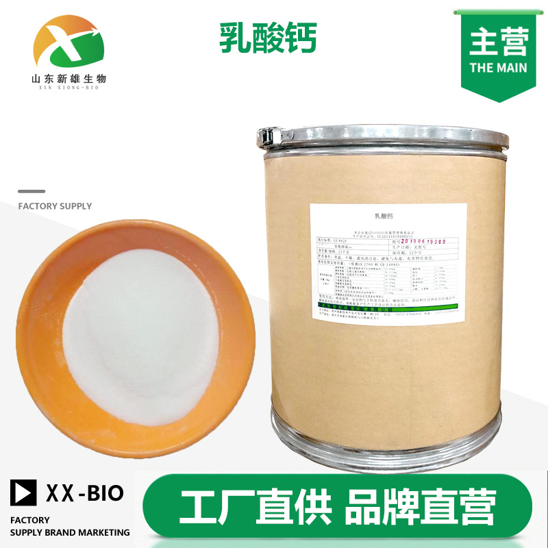 乳酸钙