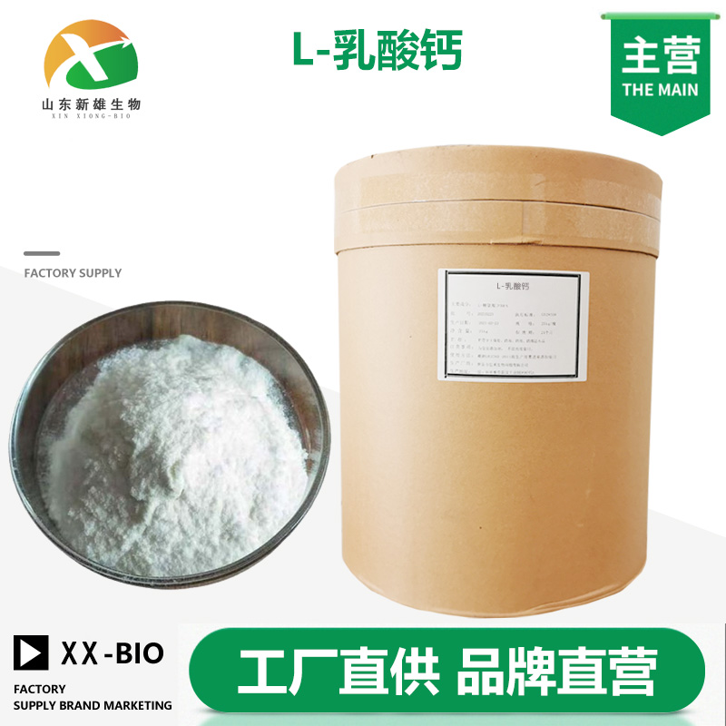 L-乳酸钙