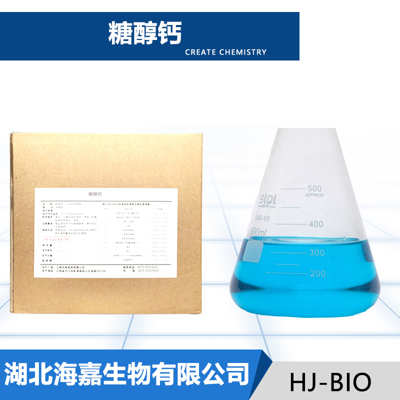 糖醇钙
