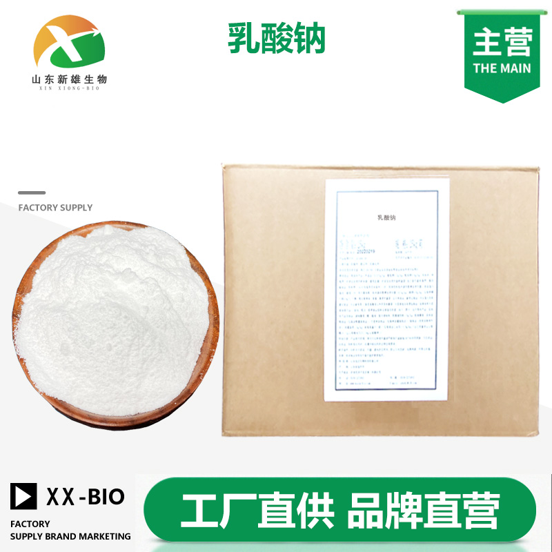 乳酸钠