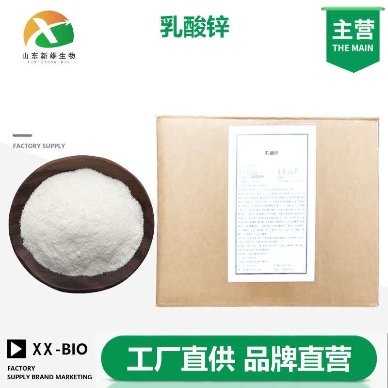 乳酸锌