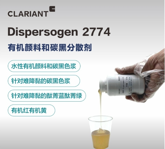 Dispersogen2774非离子型聚合物分散剂