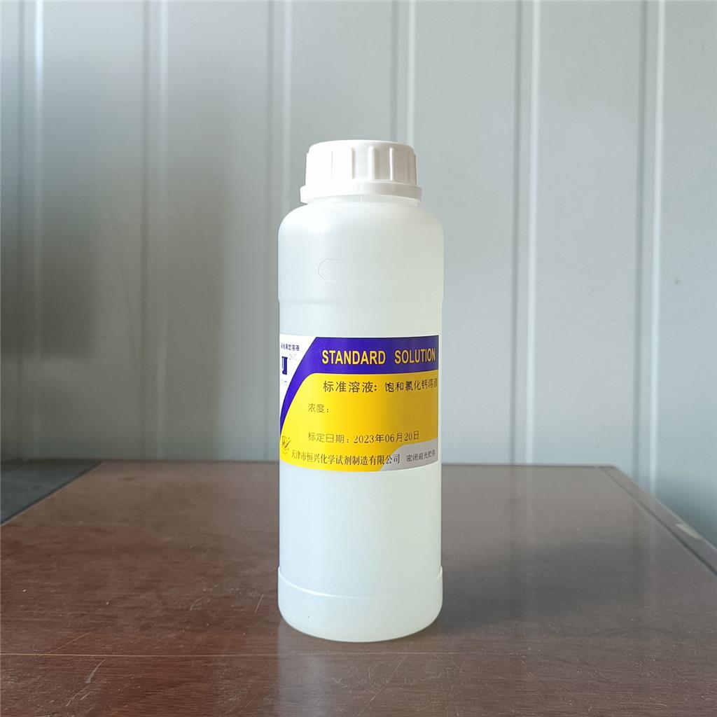 饱和氯化钙溶液