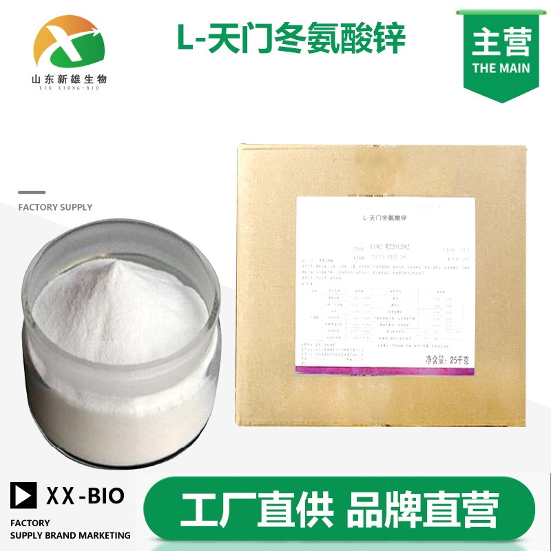 L-天门冬氨酸锌