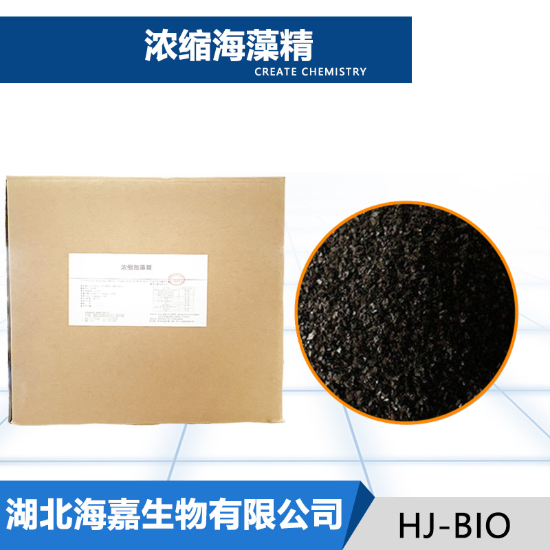 浓缩海藻精