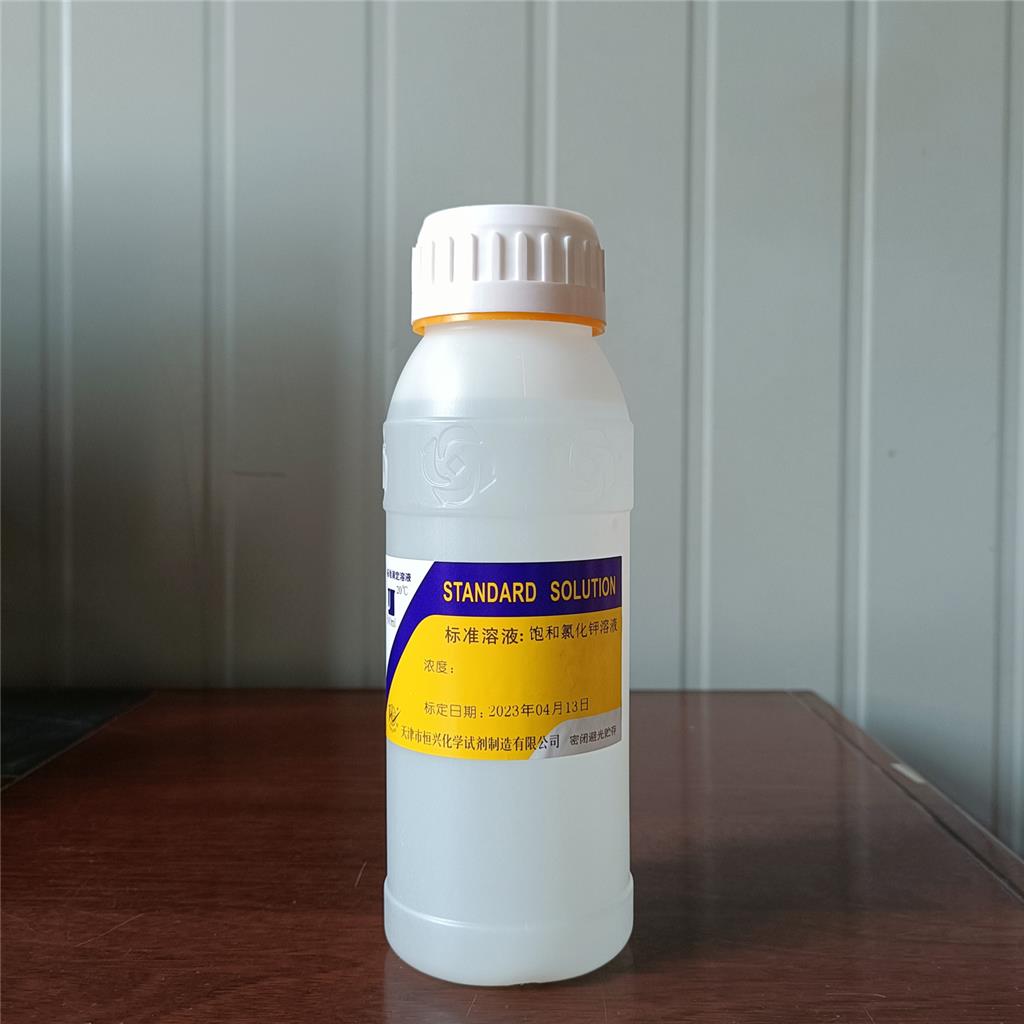 饱和氯化钾溶液