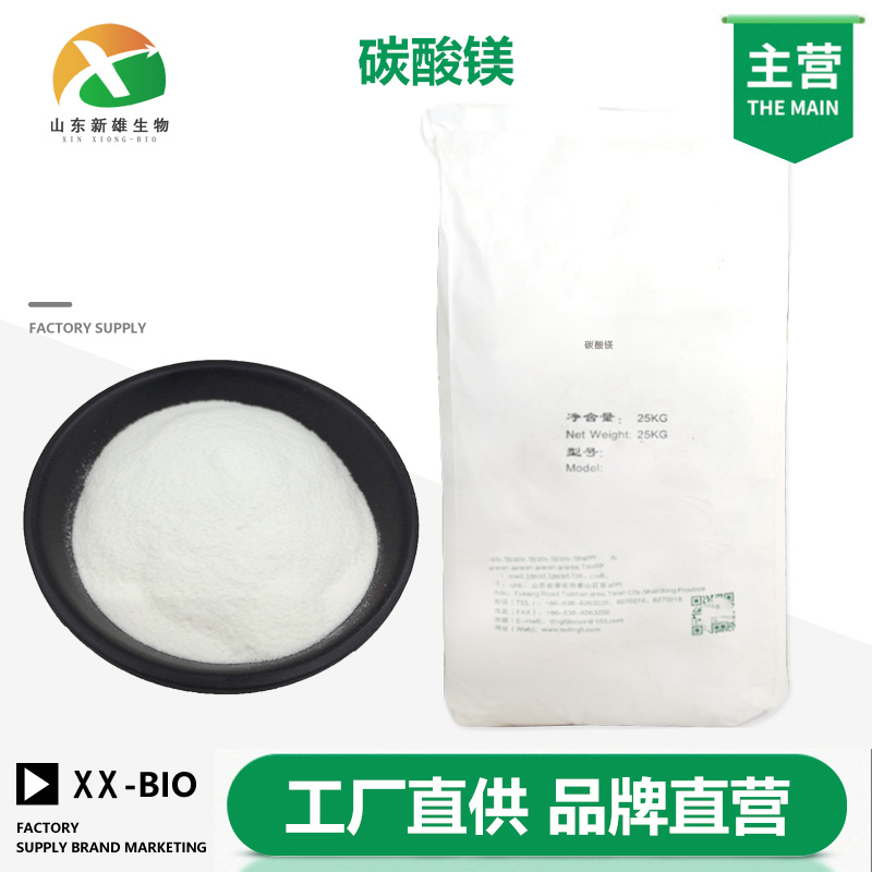 碳酸镁