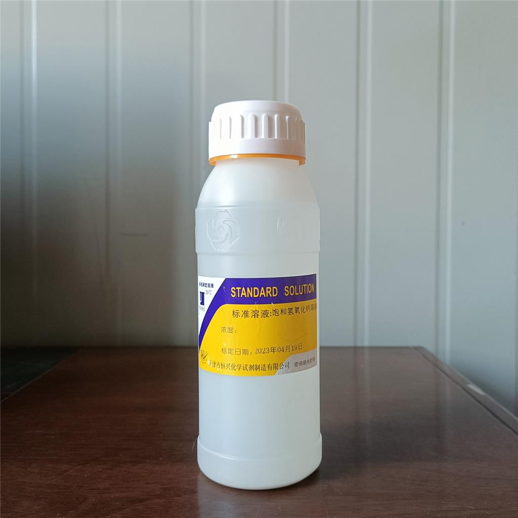 饱和氢氧化钙溶液