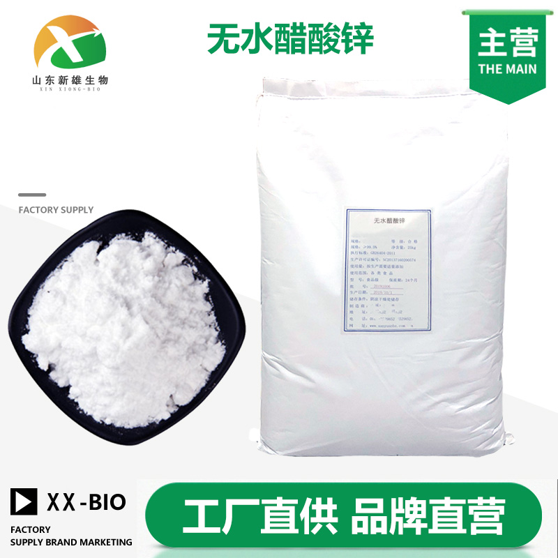 无水醋酸锌