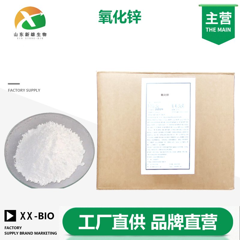 氧化锌