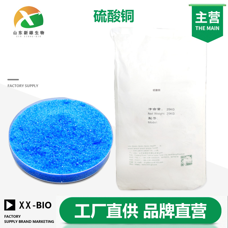 硫酸铜