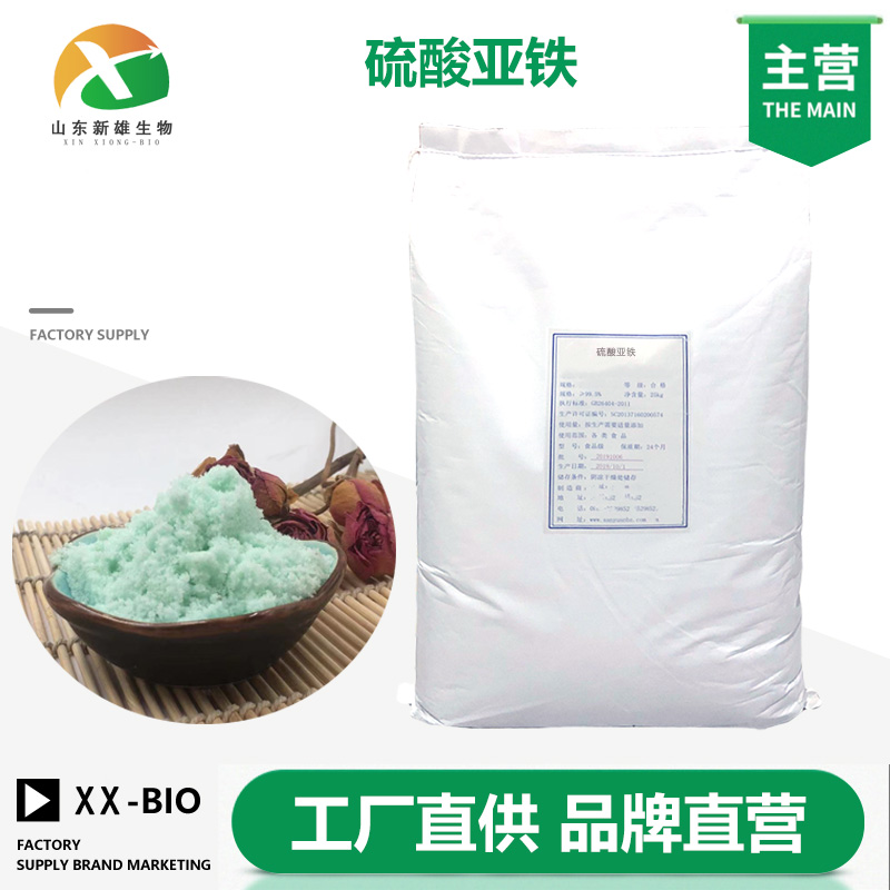 硫酸亚铁