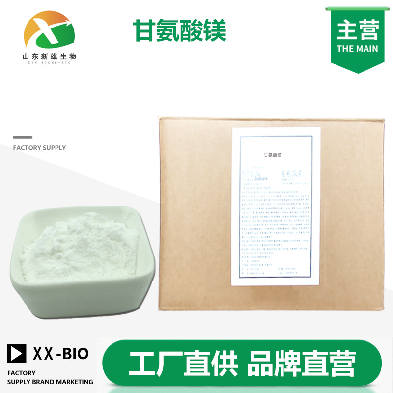 甘氨酸镁
