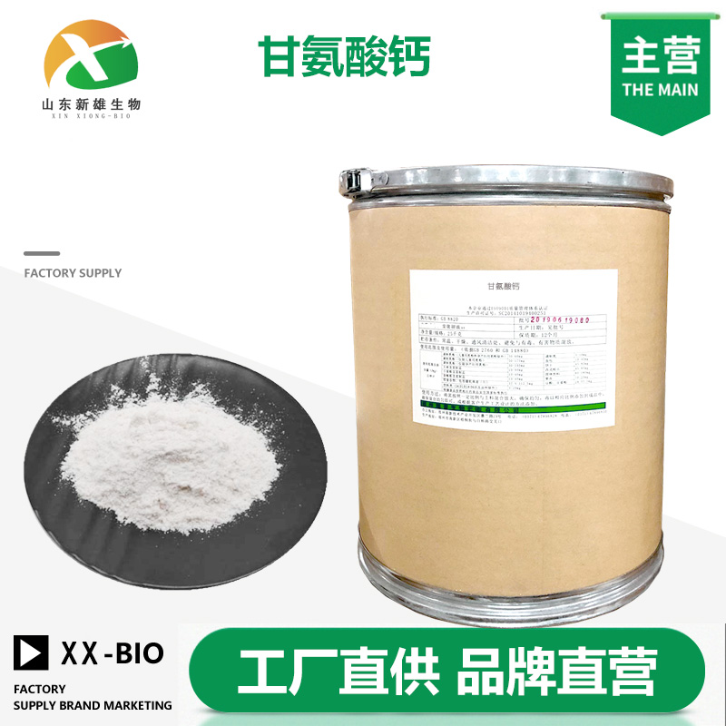 甘氨酸钙
