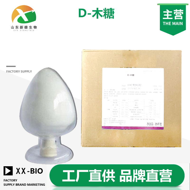 D-木糖
