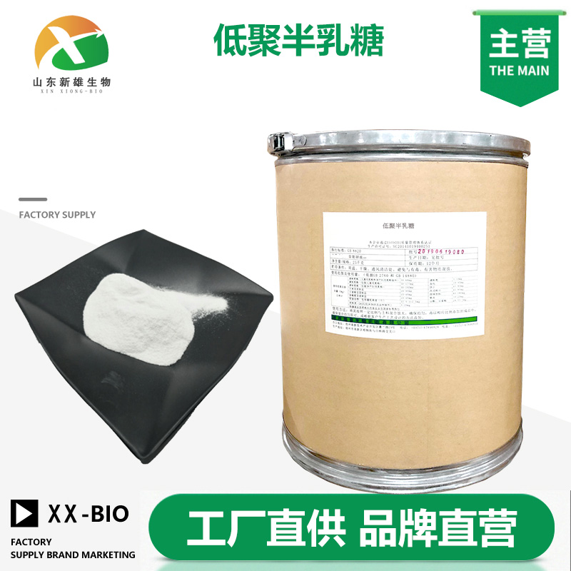 低聚半乳糖