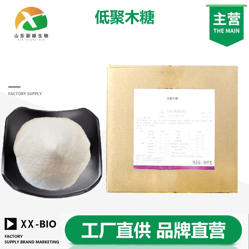 低聚木糖