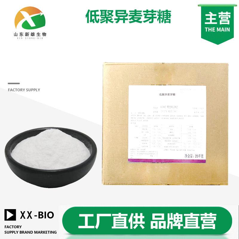 低聚异麦芽糖